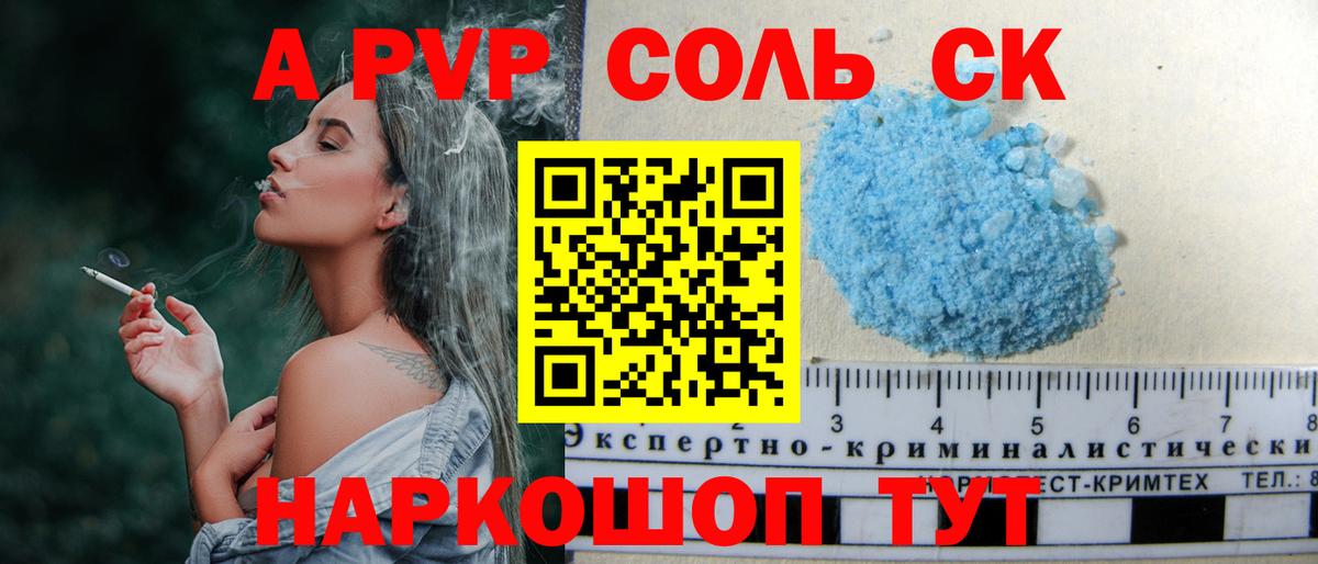 Alpha-PVP крисы CK  Вход с VPN  Alpha-PVP  Белгород  A PVP СК КРИС 