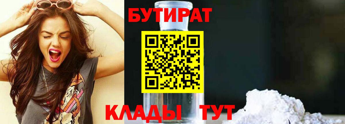 Бутират вода Белгород