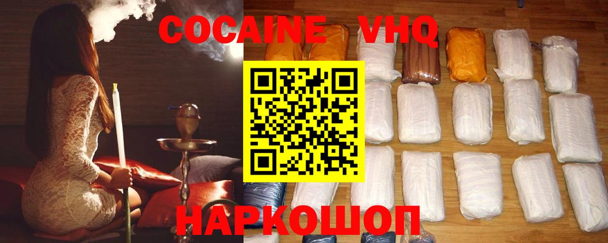 Белгород  КОКАИН  Вход с VPN  Cocaine 99%  Cocaine FishScale 