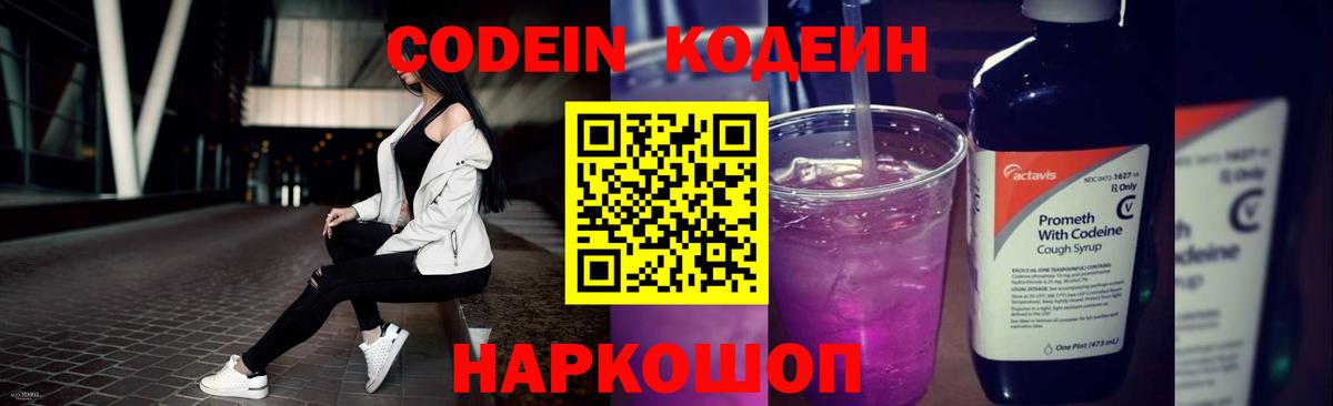 Белгород  Кодеин напиток Lean (лин)  Вход с VPN 