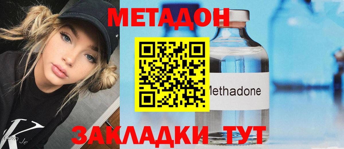 МЕТАДОН кристалл  МЕТАДОН мёд  Вход с VPN  Белгород 