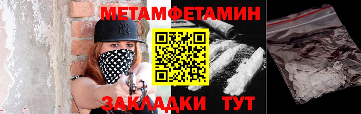 МЕТАМФЕТАМИН пудра  Вход с VPN  Белгород 