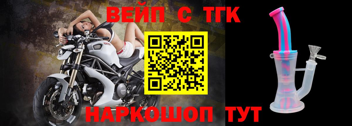 ТГК вейп с тгк Белгород